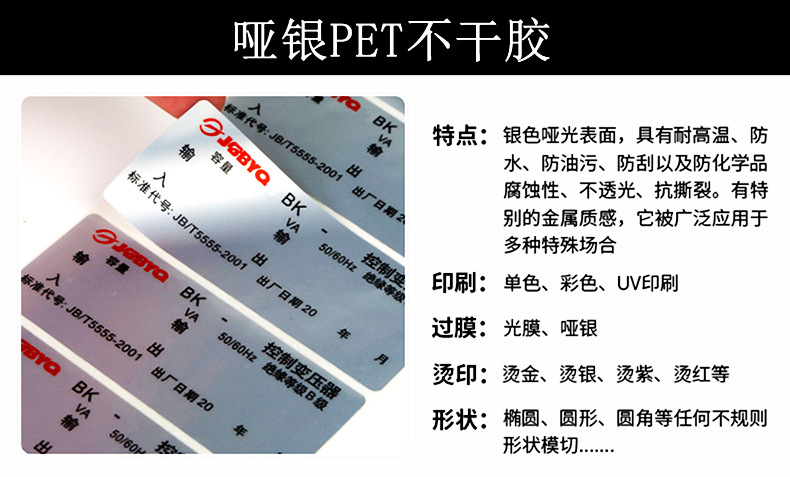 哑银PET不干胶标签
