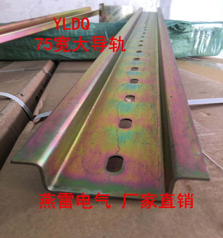 TH75-21导轨 LC1导轨 大导轨 75宽*21高*1.8厚导轨