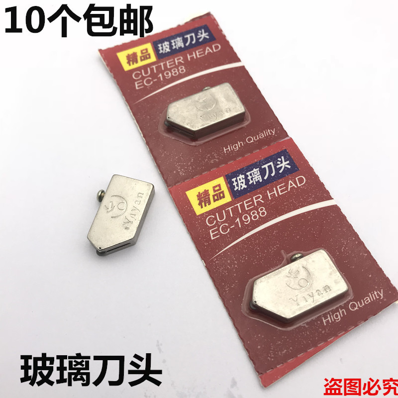 进口玻璃刀头十字绣装裱相框五金配件精品玻璃工具刀头10个包邮