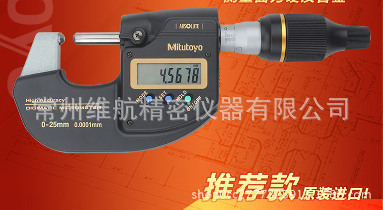 常州维航供应日本三丰原装进口万分尺293-100-10高精度*0.0001mm