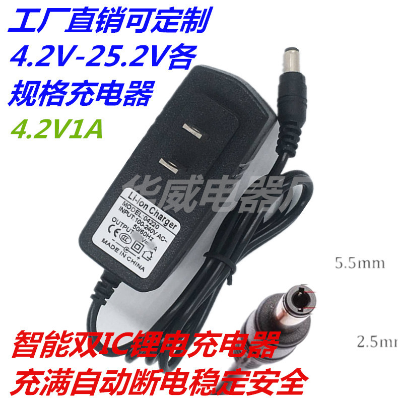 4.2V1A锂电充电器3.7V强光手电水平仪酒吧座灯4.2V1000MA充电器