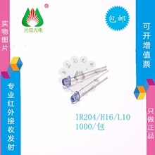 IR204/H16/L10�ڹ�EVERLIGHT 3mm��ɫ���ⷢ��� ������ⷢ���