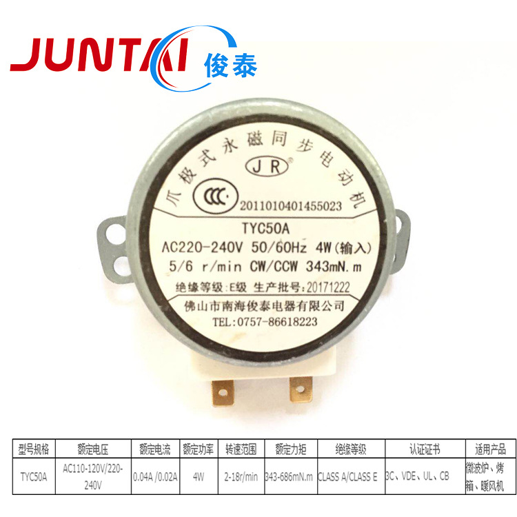 厂家供应TYC50A插脚式微型电机、同步马达、微波炉转盘电机