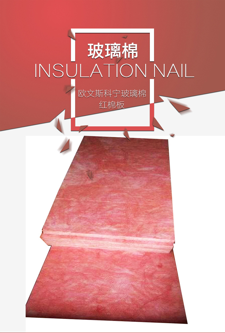 欧文斯科宁玻璃棉板_01.jpg