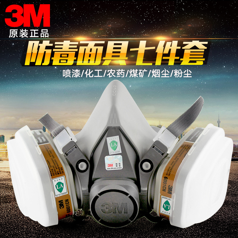 正品3M口罩防毒面具620P七件套喷漆专用面罩 防有机气体粉尘雾霾