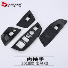 适用于2018款 - X3 改装专用 内扶手 玻璃升降器装饰贴