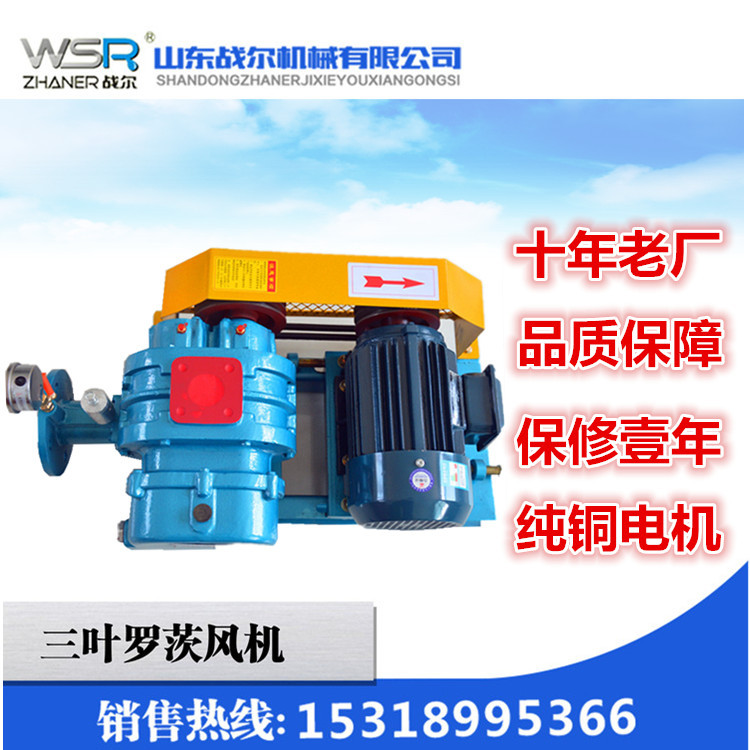 全密封罗茨风机有气体回收装置沼气输送用战尔三叶罗茨鼓风机