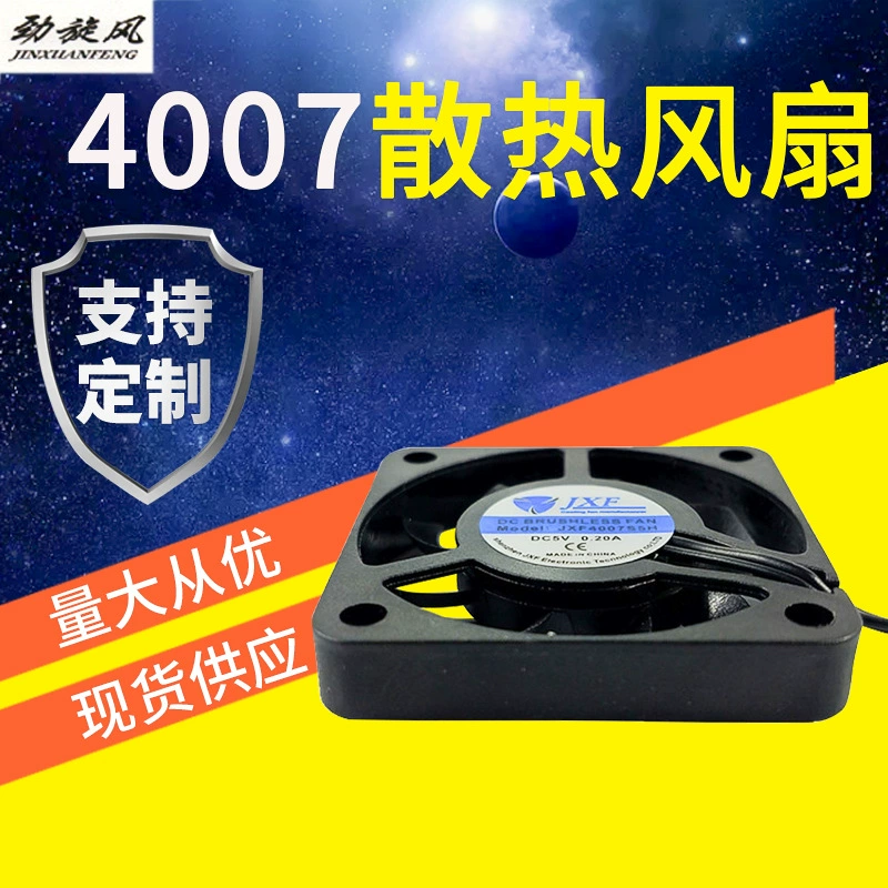 Производитель производит 4007 микрокомпьютерных видеокарт, светодиодный двигатель преобразования частоты света, водонепроницаемый 3V5V12V, вентилятор охлаждения постоянного тока