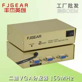 丰杰英创FJ-2002 2口VGA视频分配器一分二电脑电视分屏器1进2出