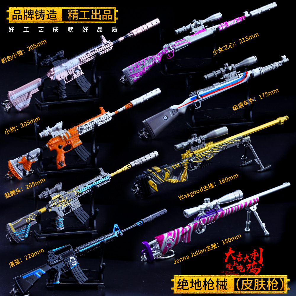 绝地大逃杀皮肤武器 吃鸡枪AWM头盔平底锅98k狙击枪模型 合金武器|ru