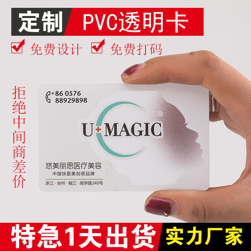 加急一天出货厂家透明pvc卡 会员卡定制哑面磨砂磁条卡高档VIP卡