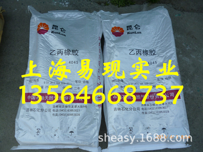 大量批发供应三元乙丙橡胶4045，吉化4045