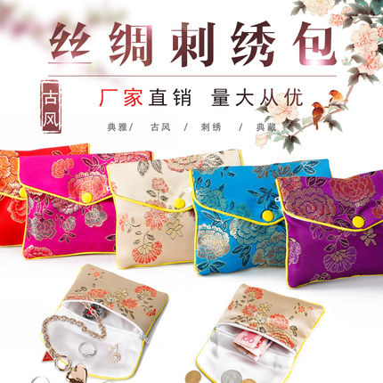 刺绣锦袋锦囊小布袋荷包香囊珠宝首饰戒指小口袋拉链包装袋子批发