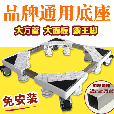 洗衣机置底座托盘冰箱底座托架脚架防潮移动万向轮可调加高通用型