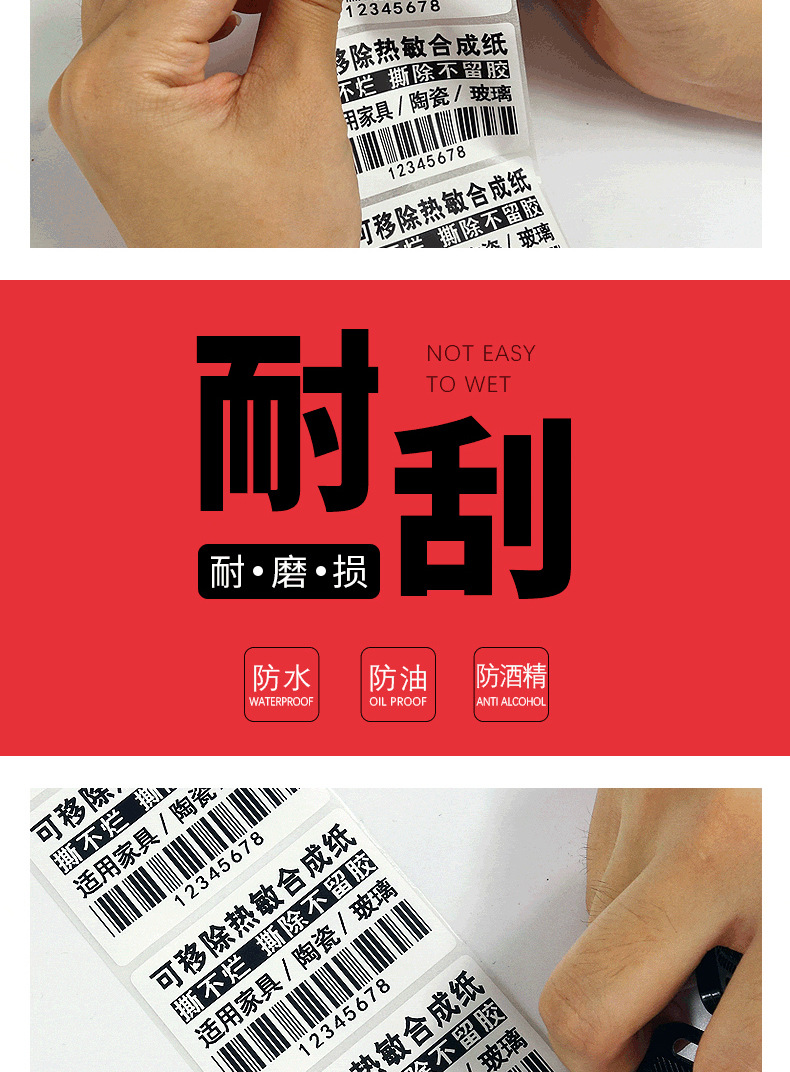 可移除三防热敏不干胶-详情_07