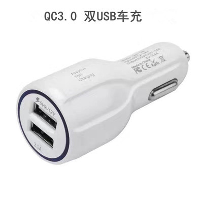 厂家批发qc3.0车充双口USB车载手机充电器3A快充一拖二点烟器车充