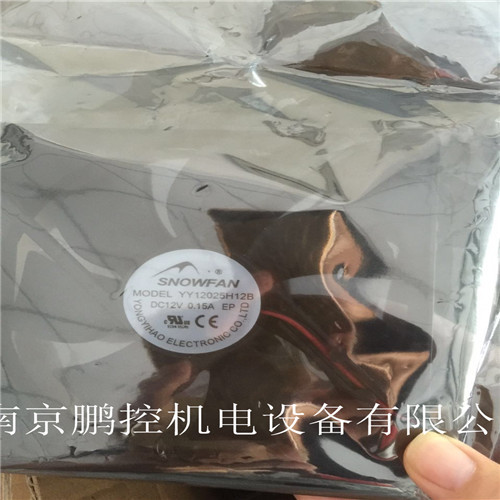 SNOWFAN风扇Y-Y 12025H12B 12V 0.15A