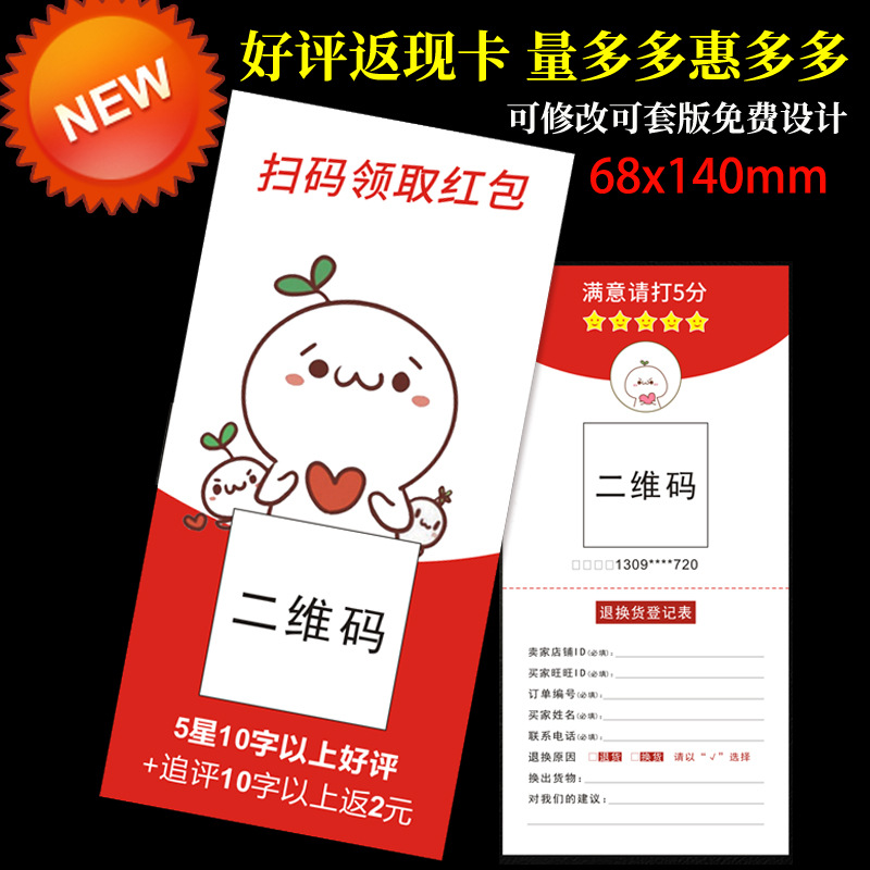 好评卡返现卡售后卡五分晒图追评卡评论有礼卡微信红包卡厂家订制|ms