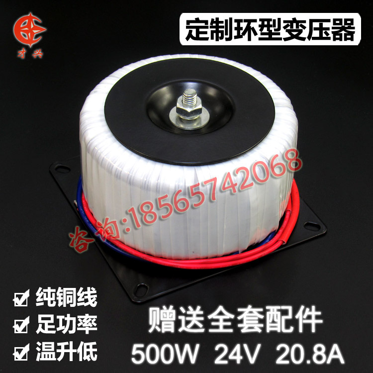 全铜500W/VA环形变压器220V转24V环型单相低频隔离LED音频变压器