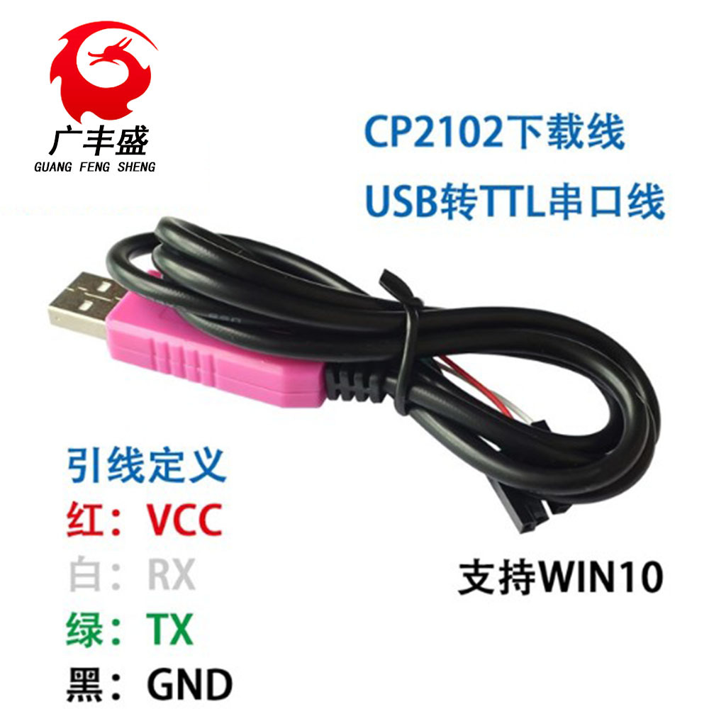 CP2102 下载线USB转串口模块USB转TTL 刷机线RS232升级小板带壳
