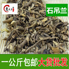 石吊蘭 黑烏骨 石豇豆 岩石茶 一公斤 初級農產品