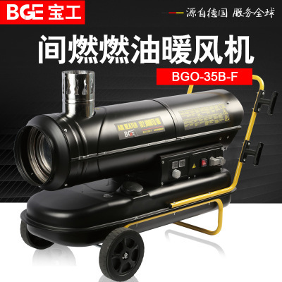 BGE间燃柴油暖风机厂房养殖工业取暖器取暖炉宝工热风机BGO-35B-F