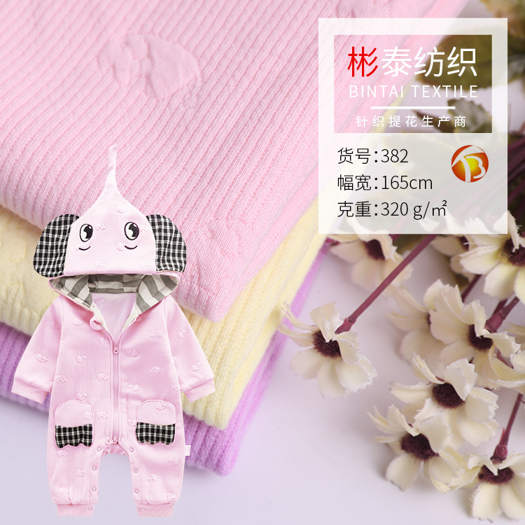 320g空气层提花面料 涤氨弹力提花布 家居服童装运动服提花面料