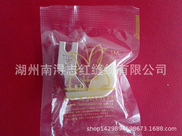 塑料棉花压脚 缝制羽绒衣、棉制品压脚 防皱防折防卷铁氟龙压脚