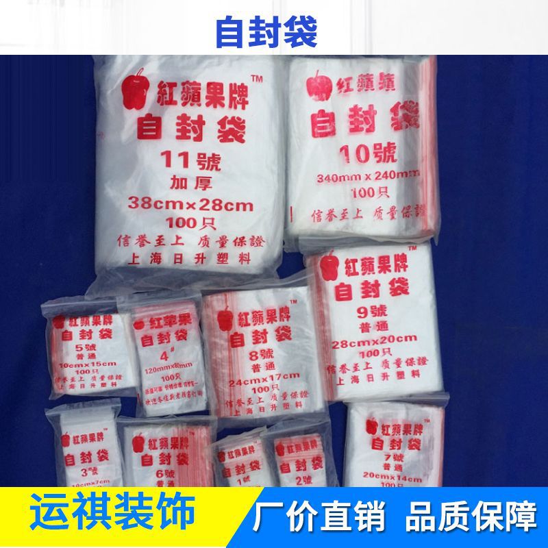 【上海直销】自封袋普通透明袋密封口袋包装塑料袋