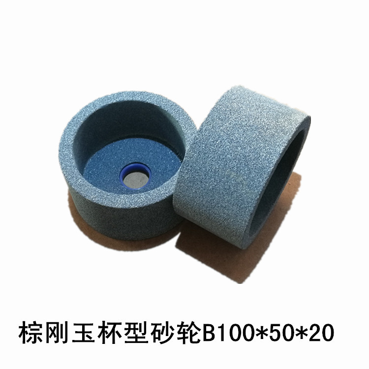 棕刚玉杯形砂轮B100*50*20单面凹砂轮磨刀机砂轮异型杯型陶瓷砂轮