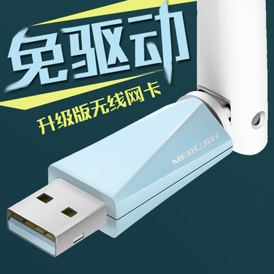 水星150uh免驅版台式機電腦無線網卡筆記本接收器隨身wifi發射器