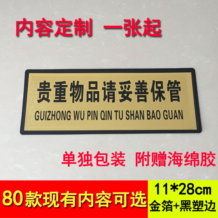 贵重物品请妥善保管标识牌贵重物品提示牌低价标志牌温馨订定做