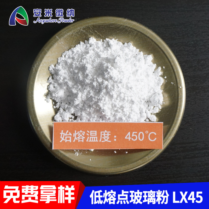 450℃始熔白透相低熔点玻璃粉 陶瓷烧结阻燃橡塑用低温玻璃粉
