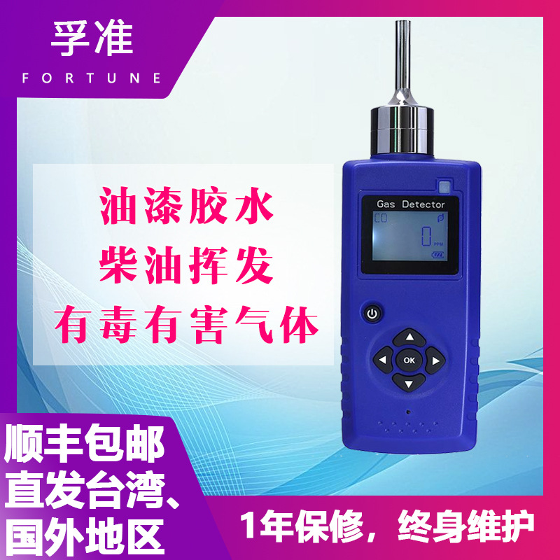 便携气体检测仪甲苯泄漏检测仪工业用孚准甲苯浓度报警器C7H8