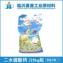 石膏粉 食品级  二水硫酸钙 枣庄聚隆 生石膏 25kg/袋