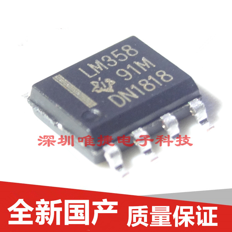 LM358DR LM358 贴片SOP8 运算放大器芯片  集成电路IC|ms