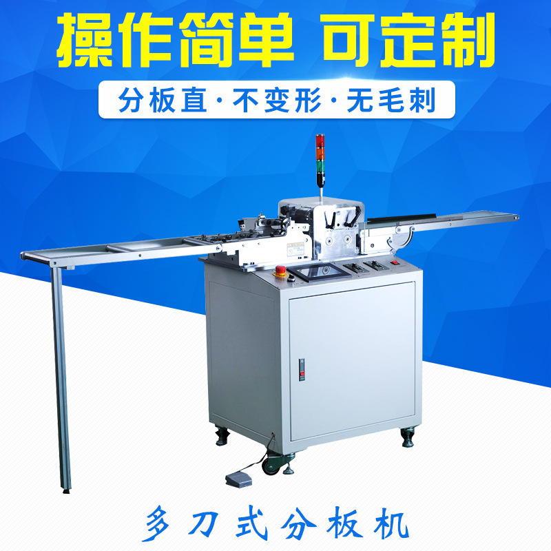 厂家供应多刀式分板机 自动分板机 可程式分板机 程式分板机