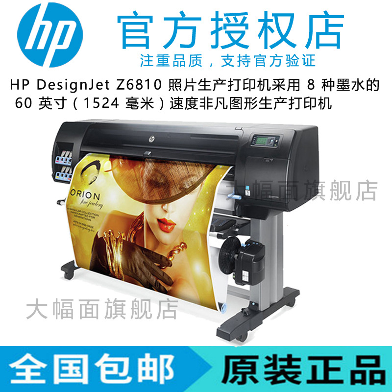 惠普/HP Design Jet Z6810绘图仪  8色 60英寸绘图仪大幅面打印机|ru