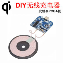 DIY 無線充電模塊 PCBA qi通用手機無線充電器電路板無線充電方案
