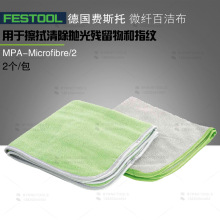 FESTOOLM˹΢wٝ MPA-Microfibre/2坍ò