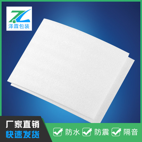 泽霖高密度epe珍珠棉片批发定制 白色珍珠棉片材切片包装厂家直销