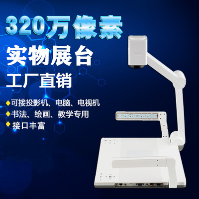 虹鼎實物視頻展台320萬像素高拍儀實物投影儀高清多媒體教學演示