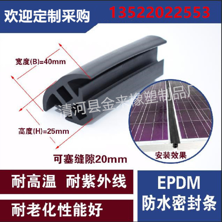 厂家直销太阳能光伏板密封条 集装箱活动房填缝t型防水橡胶条