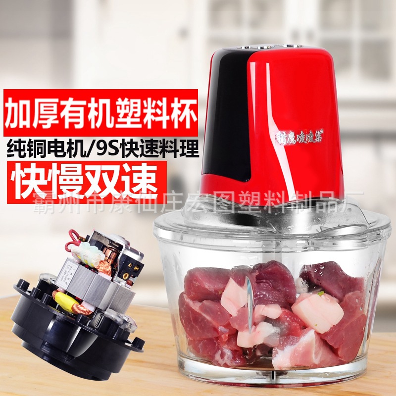 厂家批发猎鹰凌凌柒双开多功能家用料理器绞馅器绞菜器电动绞肉机|ms