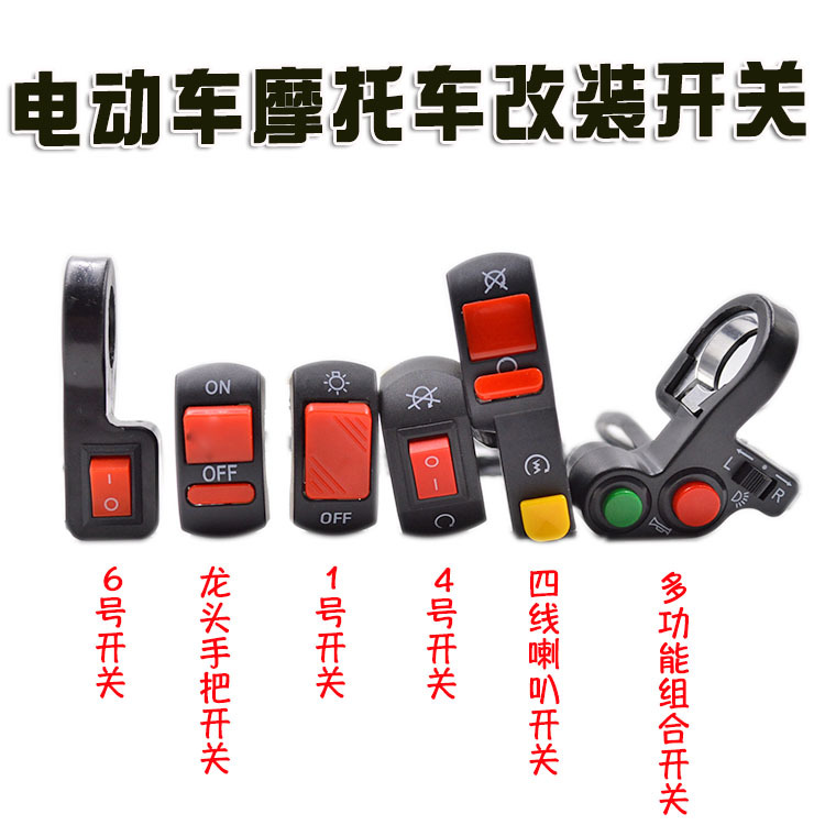 Electric Motorcycle switch cornering lamp Modding horn Switch button Ship Faucet Handlebar switch