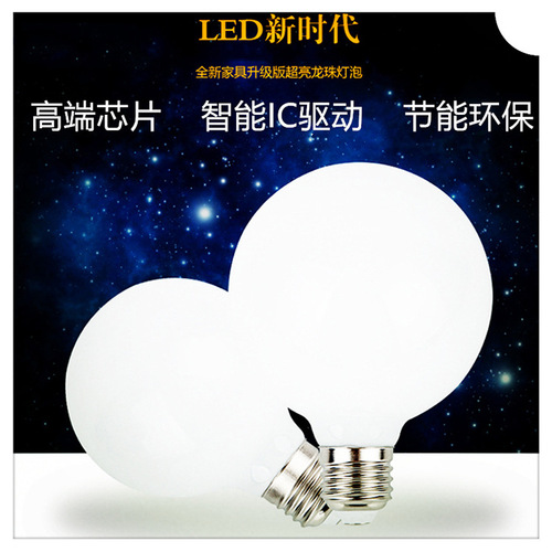 LED dragon ball light bulb makeup mirror clothing store energy-saving road lead dragon ball bubble E27 screw high power super bright bulb light