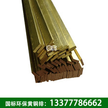 厂家供应高精度H59国标环保黄铜排 可来图定做加工 价格优惠