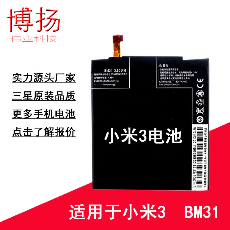 批发适用于小米3电池 BM31红米NOTE3手机电池M3内置电池全新电板