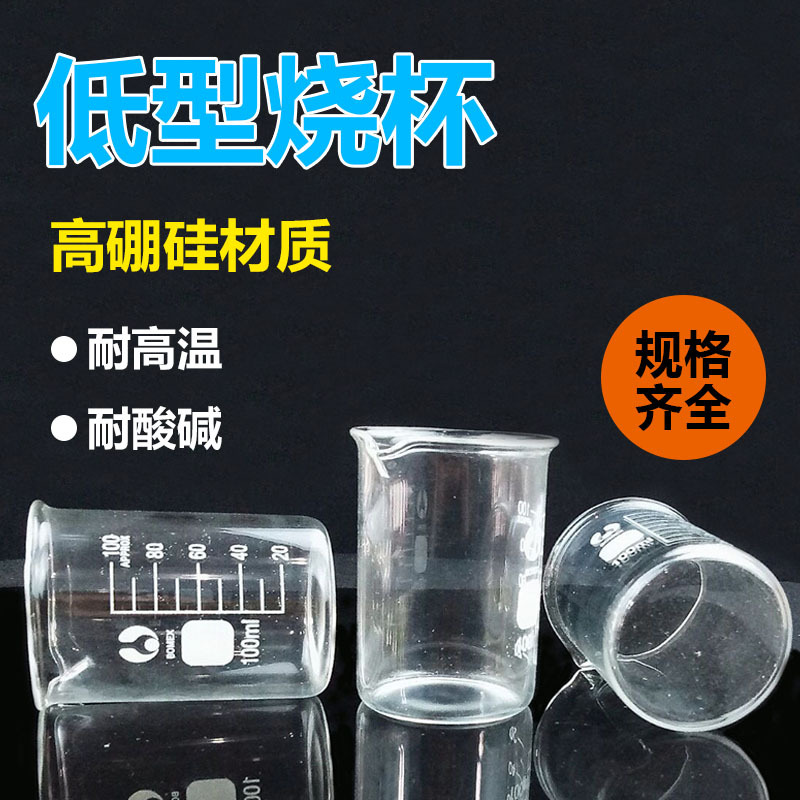 博美低型玻璃烧杯加热炉高温家用50ml 100ml 200ml 实验器材用品