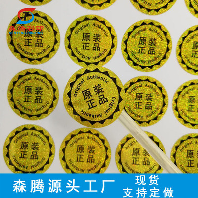 Stock spot Snowflake laser Original quality goods Label Anti-counterfeiting sealing paste diameter 2.5cm